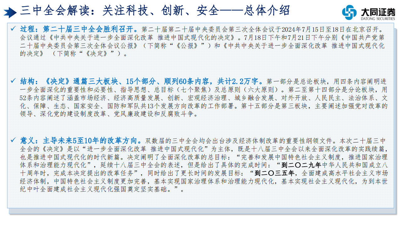 2025年正版资料免费大全中特,精选解释解析落实|最佳精选