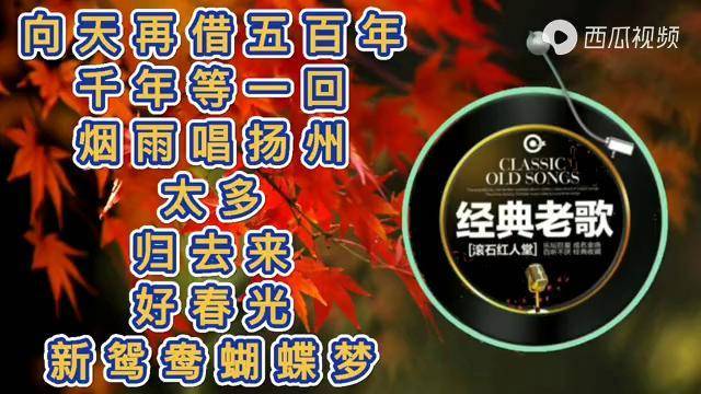 等待经典老歌500首等待经典老歌五百首，岁月长河中的音乐回响