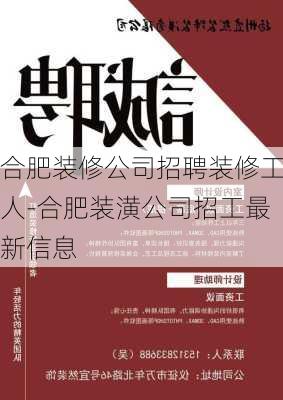 安徽装饰人才网招聘安徽装饰人才网招聘——打造装饰行业人才与企业的桥梁