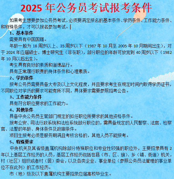 沧州公安公务员报考条件沧州公安公务员报考条件详解