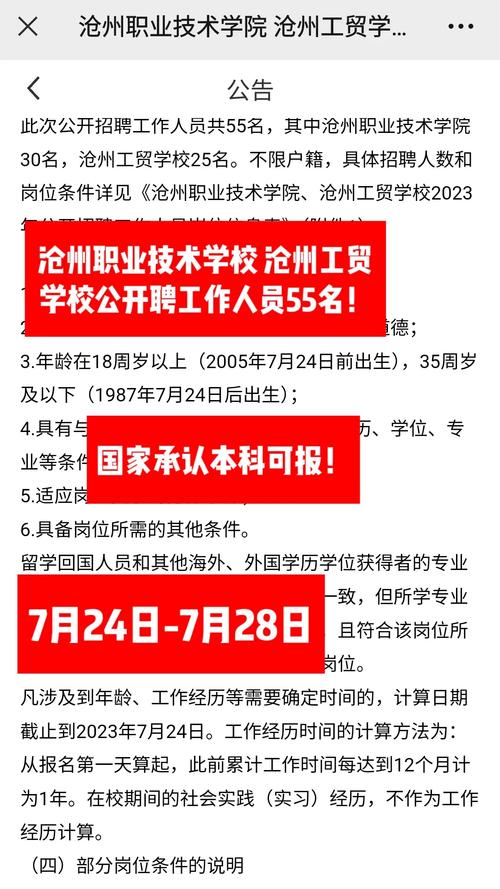 沧州人才招聘网招聘公示沧州人才招聘网招聘公示